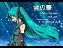 【初音ミク】 雪の華をピアノソロで歌わせてみた 【中島美嘉 カバー】