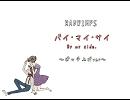 RADWIMPS 「バイ・マイ・サイ」　～ピッチ上げver～