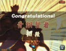 【QMA/わらい】青銅試験に○×使いが挑むとこうなる　Part4 (Final)