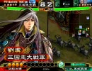 三国志大戦３　いただいた動画に実況4 袁紹決起バラVSｵｹｰｲ連環