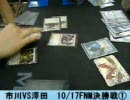 【MTG大会動画】10/17FNM決勝ラウンド1【くさのねビデオカバレッジ】