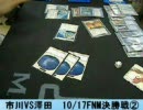 【MTG大会動画】10/17FNM決勝ラウンド2【くさのねビデオカバレッジ】