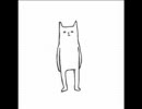 猫体操