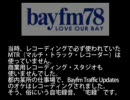 bayfm(ベイエフエム)交通情報の曲