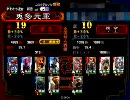 三国志大戦３　元開幕虚誘使いがやっぱり開幕落城を目指す