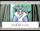大神　ぐだぐだ実況プレイ Part56