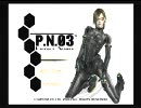 P.N.03（ピーエヌスリー）実況プレイ part.21【最終回】