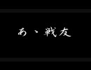 【軍歌】ああ戦友　　～下手歌詞付～　～勝手にＵＰ～　