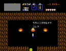 念願の初代ゼルダの伝説を実況プレイpart3