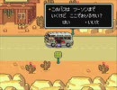 MOTHER2　エンディング後二週目へ突入　前半