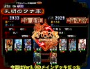 三国志大戦　ヘンテコデッキを楽しむ動画（その11）