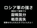 佐藤建二郎が語るロシア軍の強さ