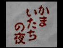 怖がりすとの僕が初プレーのかまいたちの夜を実況してみました。11日目