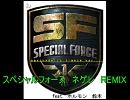 スペシャルフォースのラジオSEでトランス音楽を作ってみた