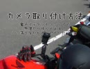 バイク動画　テスト４