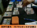 【MTG大会】10/19コロッセオ決勝②実況あり【くさのね動画】