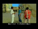 GTAVCをハイテンションで実況プレイ第５回