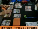 【MTG大会】10/19コロッセオ決勝③実況あり【くさのね動画】