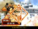 三国志大戦３　ゆっくり大戦動画をみていってね！！その１
