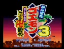 徹夜でゴエモンの２人が徹夜で実況してみた　Ｐａｒｔ１