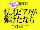 【蒼天航路】もしも合肥の鬼神にピアノが弾けたなら【手書き】