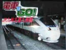 電車でGO!　北部九州編　OP　修正版