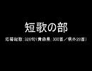 第20回津軽弁の日-短歌の部