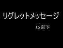 [日/和]遣.隋使で　リ/グ/レット/メッセ/ージ