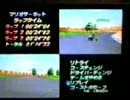 マリオカート64　マリオサーキット　1′14″22