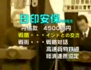 放送されなかった「日印安保」