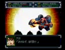 スーパーロボット大戦α実況プレイ008
