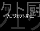 作業着の耐久性をテストしてみた。 【プロジェクト 厨二】