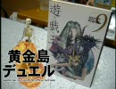 黄金島デュエル　第９回
