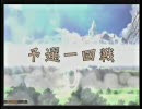 パン屋とわらべ歌のQMA Season12-1