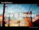Fire◎Flowerを全力で爽やかに歌ってみた【レミュー】