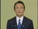 麻生太郎総裁からのメッセージにBGMつけてみた