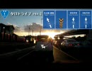 【車載動画】夕日ドライブ rev.2