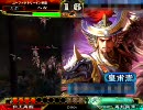 三国志大戦3　Wお仕置きで太尉にしがみ付く動画 Part5