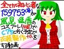 【東方】男が幽香のコスプレに挑戦してみる part 3-4