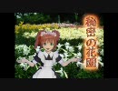 アイドルマスター  「 秘密の花園」