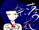 『奈落の花－Rap-bit　ver.－』を歌ってみたようです【解】