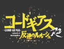 スザ→ルルＭＡＤ３