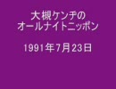 大槻ケンヂのオールナイトニッポン