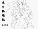東方怪遊録 15