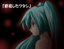 【初音ミクオリジナル】鬱屈したワタシ