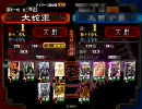 三国志大戦３【UC鄒と】堕落虚誘◆第四夜【司空へ絶頂-いく-】