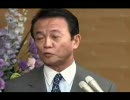 【べらんめぇ日記】麻生首相ぶらさがり取材 2008-10-27(音声調整版)
