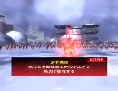 【三国志大戦３】ハッタリかまして大尉を目指す！！その１