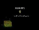 RADWIMPS 「螢」 ～ピッチ上げver～