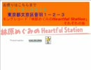 林原めぐみのHeartful Station ラジオ関西10月25日放送分